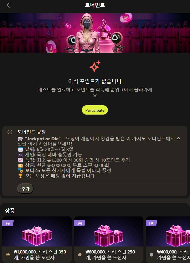 참여할 수 있는 활성 토너먼트 중 하나